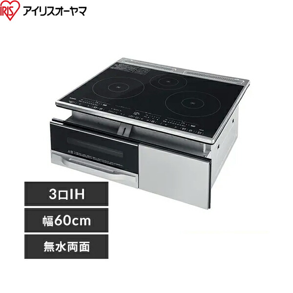 IHC-B3201-B 200V 3口 ビルトはたご屋IH煮炊き暖房器 アイリスオーヤマ IRIS OHYAMA 黒いこと 60珊幅 貨物輸送無料