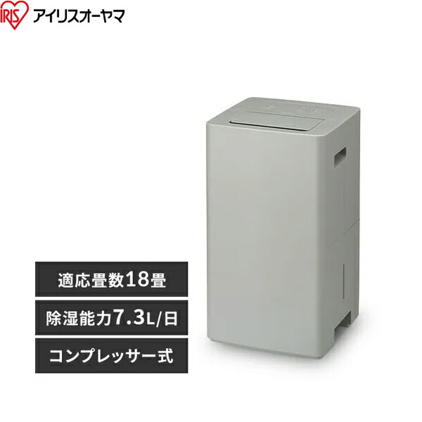 IJC-P70-H アイリスオーヤマ コンプレッサー式 18畳 除湿器 除湿量 2.5L タイマー付き 静音設計 小型 大容量 強力 部屋干し カビ防止 梅雨対策 コンパクト リビング グレー 送料無料