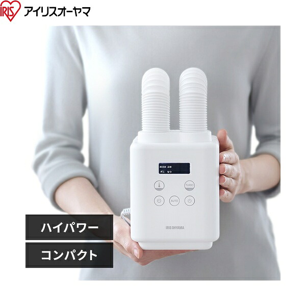 JSK-W10-W アイリスオーヤマ ふとん乾燥機 カラリエ mini TURBO ツインノズル ナチュラルホワイト 送料無料