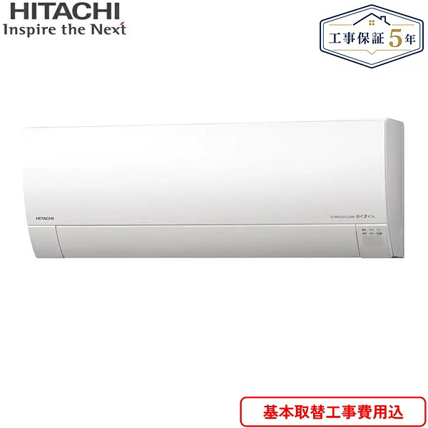 標準取付工事費込セット RAS-MJ3626S-W [RAS-MJ3626S+RAC-MJ3626S] 日立 HITACHI 白くまくん MJシリーズ 2026年モデル 単相100V おもに12畳用 送料無料｜ハイカラン屋