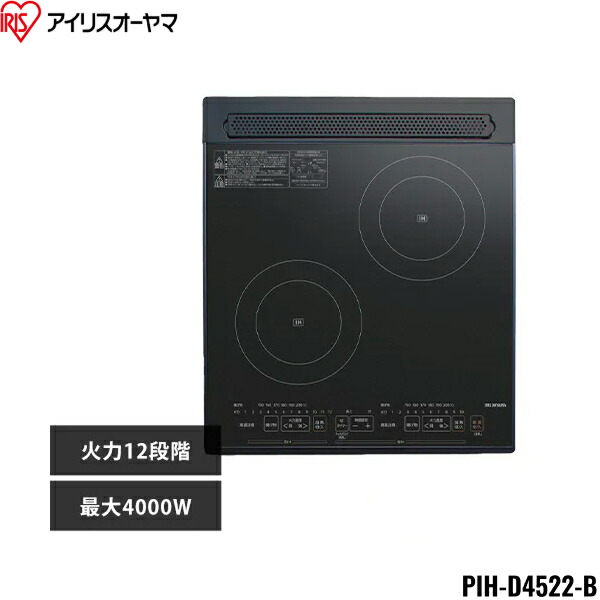 PIH-D4522-B アイリスオーヤマ IRIS OHYAMA IHクッキングヒーター 2口 4000W IHコンロ 一人暮らし IH調理器 2口IHコンロ ビルトイン ブラック 送料無料｜ハイカラン屋
