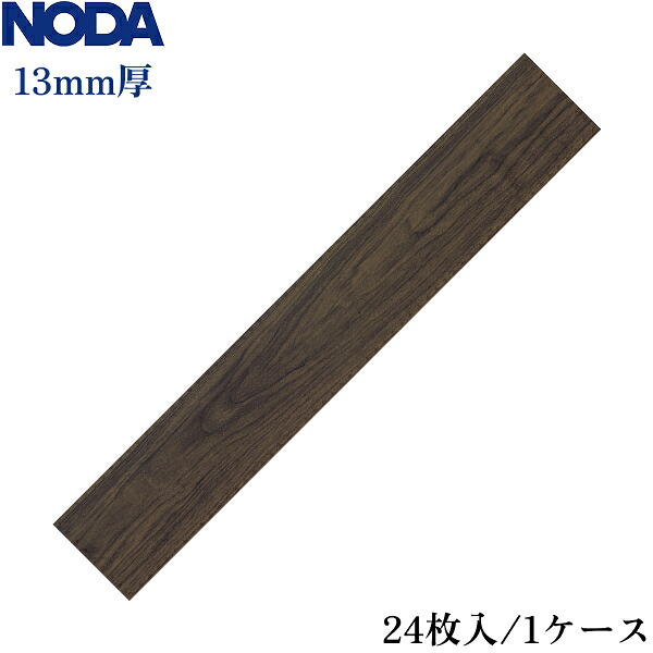 C45YDS1D1 ノダ カナエル C防音床暖45 色:ウォールナットダーク色 貨物輸送無料