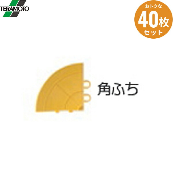 MR0872905 40個セット テラモト フミンゴFW 専用ふち 角ふち イエロー 送料無料