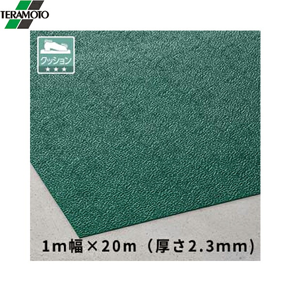 MR1540201 テラモト トリプルシート 2.3mm グリーン 1m×20m 送料無料