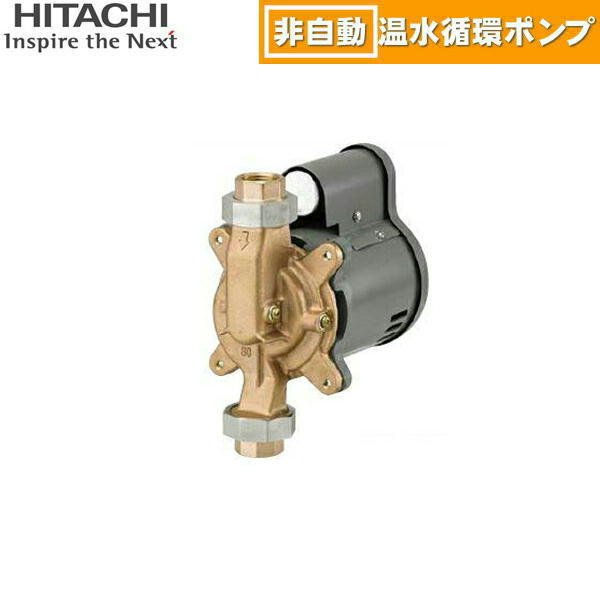 H-PB40X 日立ポンプ HITACHI 非自動温水循環ポンプ 40W 50/60Hz共用 単相100V 送料無料 52,769円