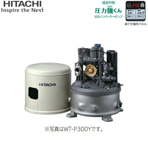 WT-P300Y 日立ポンプ HITACHI インバーター浅井戸用自動ポンプ 300W 50Hz/60Hz共用 単相100V 送料無料