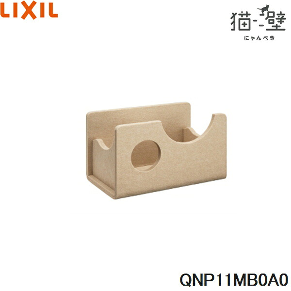 QNP11MB0A0 リクシル LIXIL/INAX 猫壁 マグネットパーツ ボックス 1個 ベージュ＆ベージュ 送料無料｜ハイカラン屋