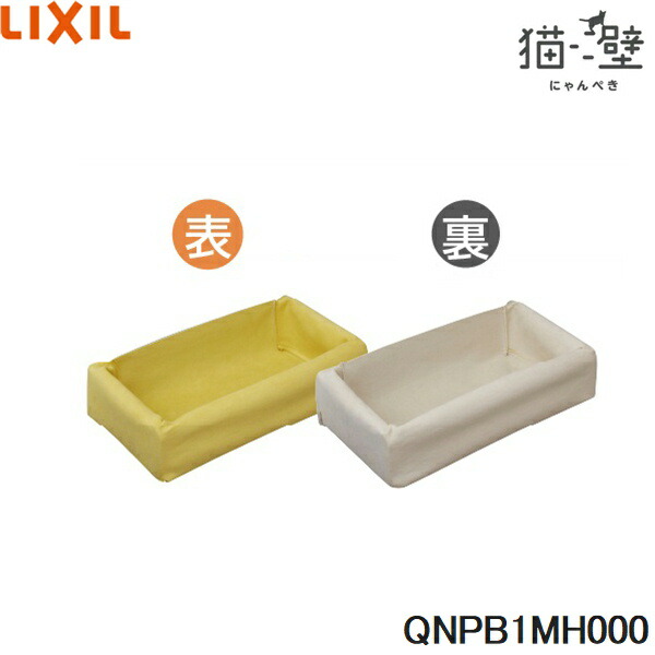 QNPB1MH000 リクシル LIXIL/INAX 猫壁 マグネットパーツ ハンモック生地 スムース仕様 1個 レモンイエロー＆ライトベージュ 送料無料