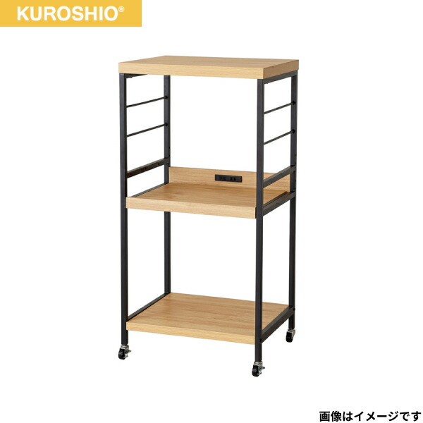 62223 クロシオ KUROSHIO アート レンジワゴン モダンナチュラル 組立式 送料無料