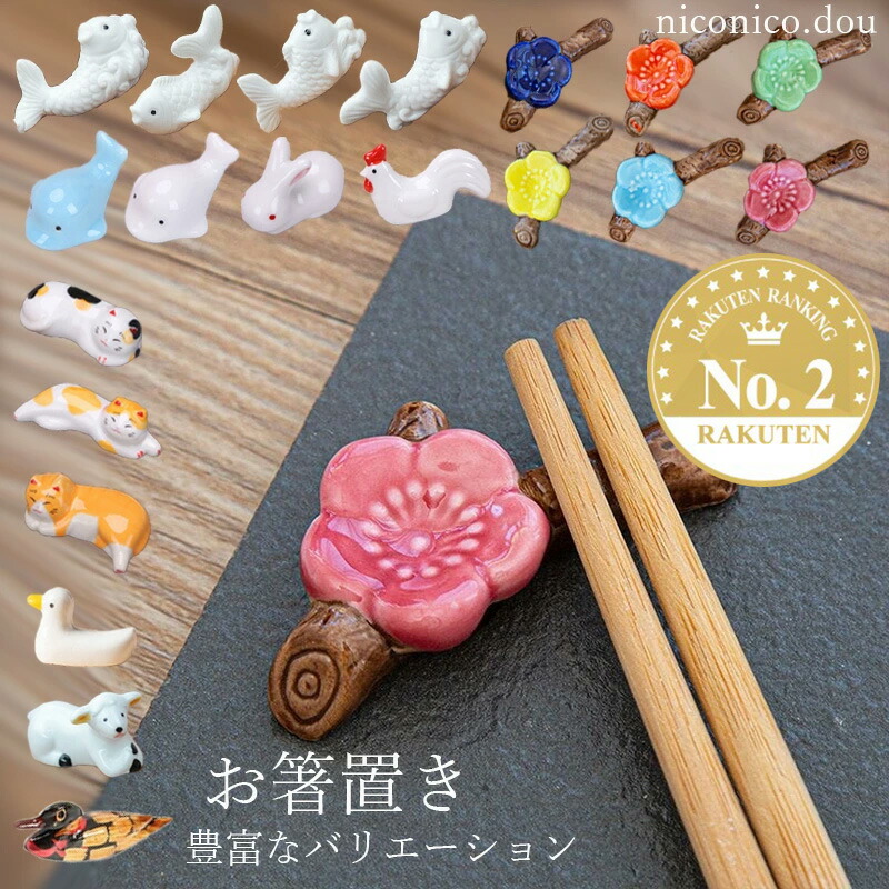 楽天市場】陶器 箸置き 【 かわいい動物たち 】 動物 アニマル 丸洗い