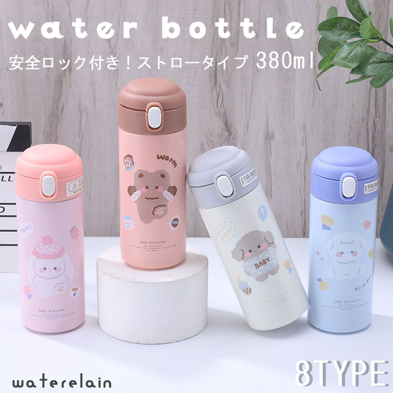 レビュー特典あり 水筒 ストロー ステンレス ワンプッシュボトル 380ml 保温 保冷 韓国 おしゃれ ボトル ワンタッチ