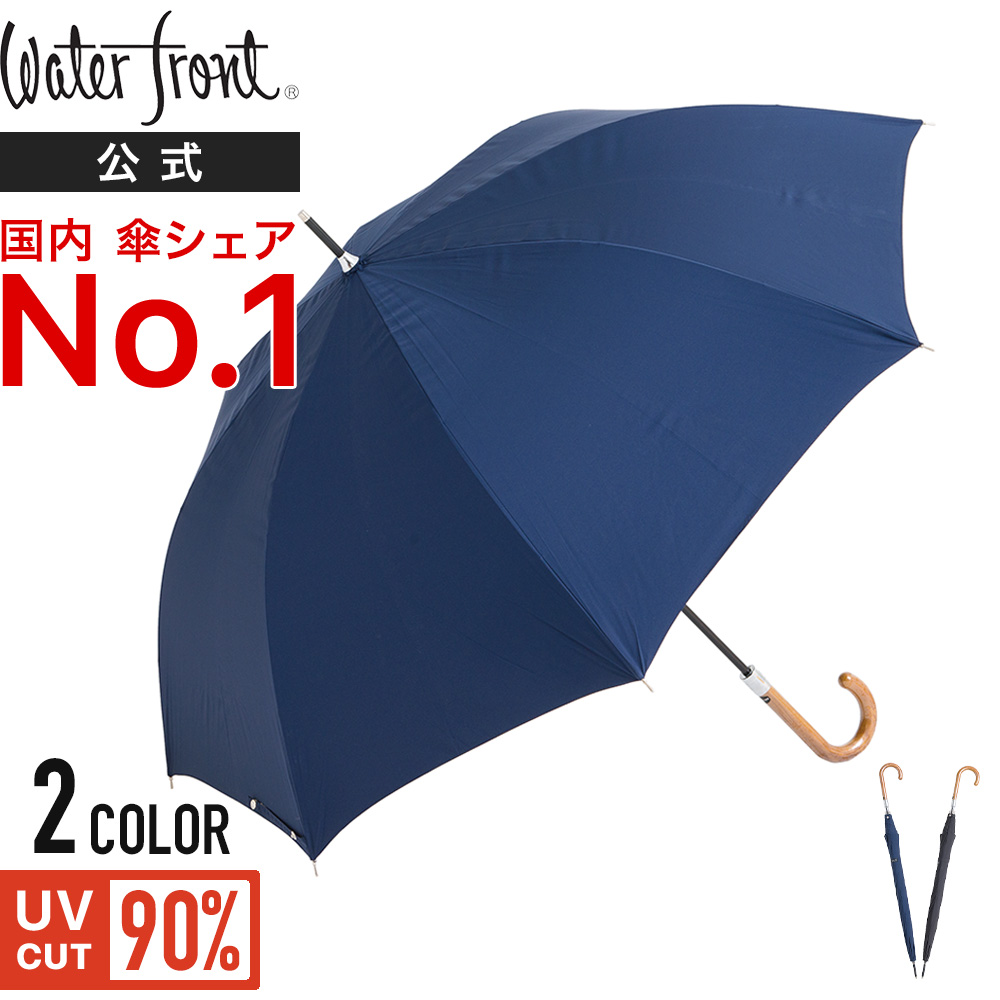 楽天市場 Waterfront 公式 テトラバリケードチタン12本骨 送料無料 一部地域対象外 日傘 晴雨兼用 長傘 メンズ 超撥水 完全遮光 Uvカット 99 大きめ 12本骨 無地 65 国内シェアno 1 おしゃれ ギフト ビジネス 美容 ウォーターフロント 雨傘 傘 Waterfront Official Shop