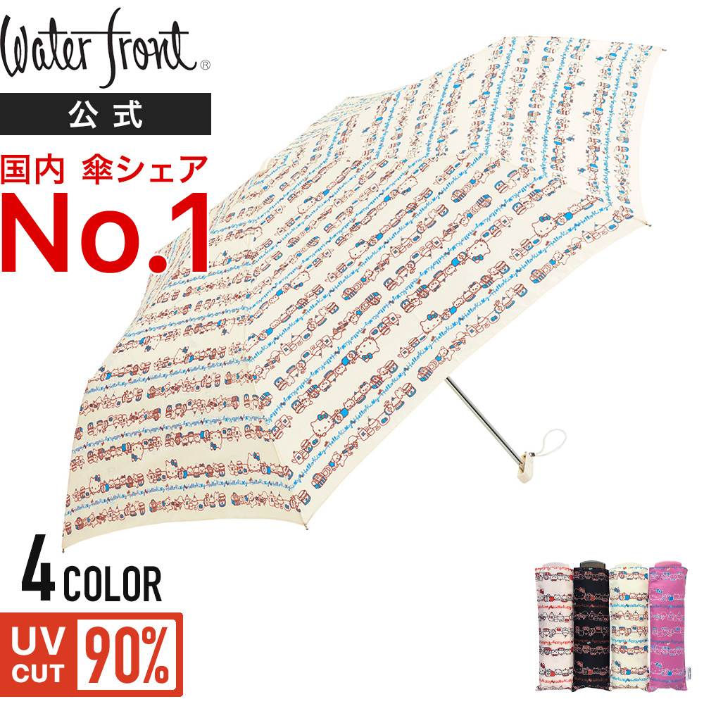 楽天市場 Waterfront 公式 国内シェアno 1 傘ブランド ハローキティポケフラtouch Your Heart レディース かわいい 55 折りたたみ傘 晴雨兼用 Uvcut90 ポケフラット サンリオ ウォーターフロント まとめ買い プレゼント 日傘 子供用 キッズ 子供 Waterfront