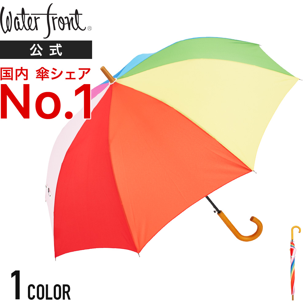 楽天市場 Waterfront 公式 国内シェアno 1 傘ブランド 長傘 メンズ レディース レインボー 60cm 回転 カラフル かわいい レインボースピナー ウォーターフロント まとめ買い プレゼント Waterfront Official Shop