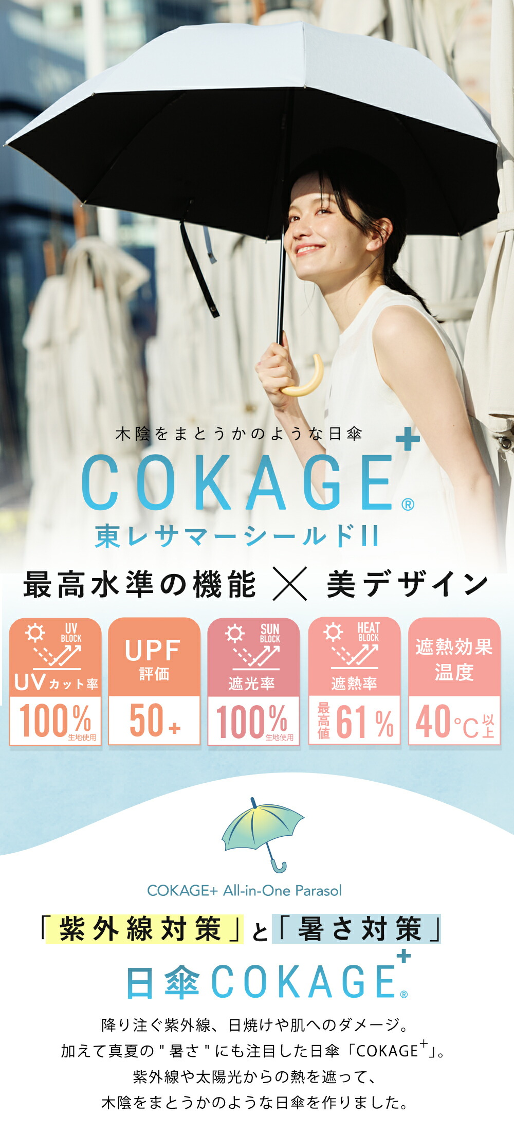 2026新色追加 【Waterfront 公式】-40℃遮熱効果 COKAGE+ 日傘
