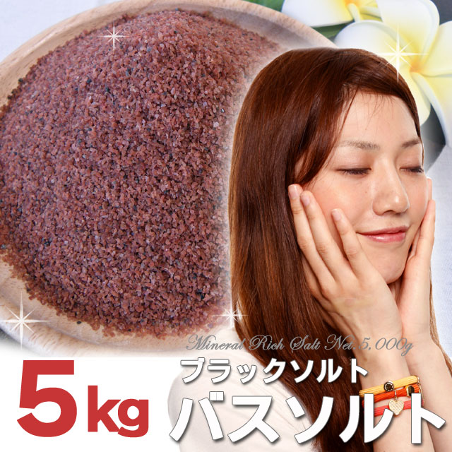 超お得♪&lt;入浴・食用&gt;ヒマラヤ岩塩 塩 ブラックソルト 10kg 楽天市場】ブラック ソルト 10キロの通販