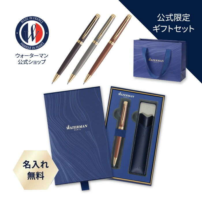 仏製 ウォーターマン ボールペン＆シャープペン セット
