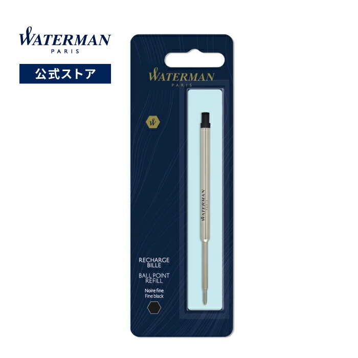 新品・未使用　Waterman ボールペン 替え芯付き 1964017.jpg