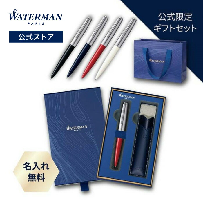 WATERMAN 万年筆 インクカートリッジ付き 楽天市場】エントリー最大10倍！6日-9日1:59☆ ウォーターマン