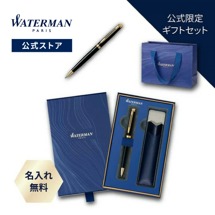 楽天市場】公式限定 ウォーターマン ボールペン ギフトセット