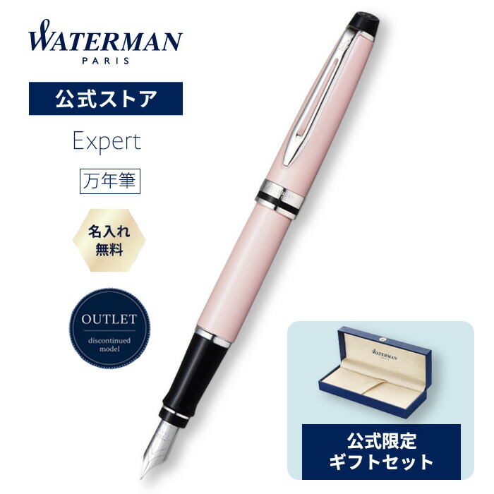 【生み出すこと為し終わる真似形30％OFF】お水マン 堅苦しさ エキスパートエッセンシャル サクラ色サクラ色CT 筆 名入れ無料 貨物輸送無料 ラッピング無料 【御膳上等筆記具 ブランド名 差し上げ物 差し上げ物 祝い事 不死化日 WATERMAN】