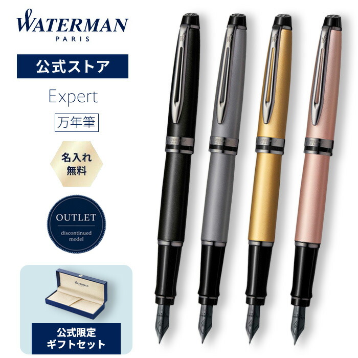 【生み出すこと為し終わる真似形30％OFF】お水マン 堅苦しさ 名入れ/貨物輸送/ラッピング無料 筆 老練家 メタリックコレクション メタリックブラックRT / メタリックシルバーRT / ゴールドRT / サクラ色ゴールドRT 差し上げ物 差し上げ物 祝い事 不死化日 WATERMAN lo23