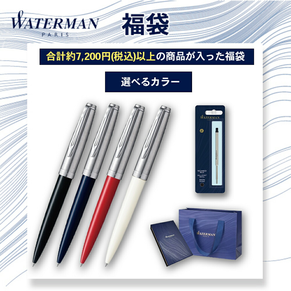 楽天市場】ウォーターマン ボールペン メトロポリタンデラックス