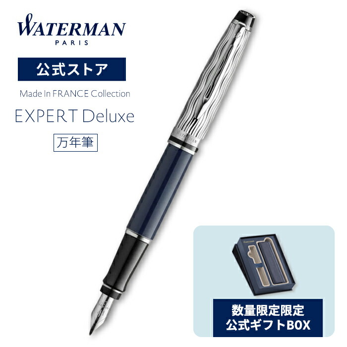 楽天市場】ウォーターマン 公式 万年筆 カレン・デラックス ブルーST