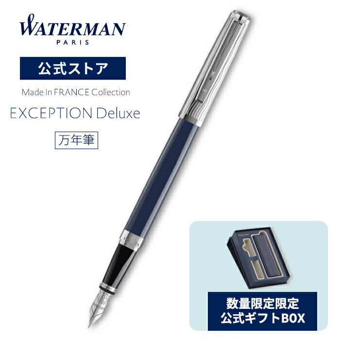 楽天市場】ウォーターマン 公式 万年筆 カレン・デラックス ブルーST