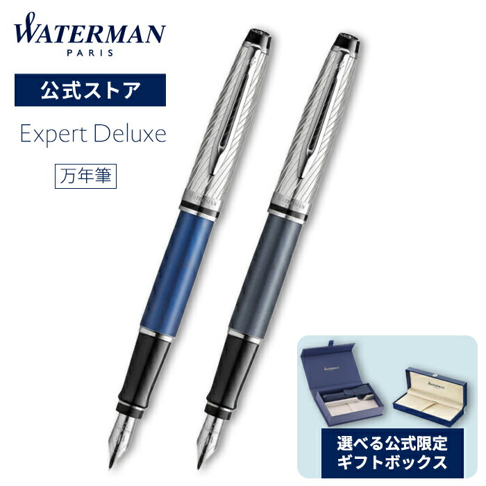 楽天市場】WATERMAN ウォーターマン メトロポリタン デラックス ブルー