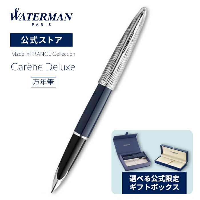 楽天市場】WATERMAN ウォーターマン Refections of Paris エキスパート