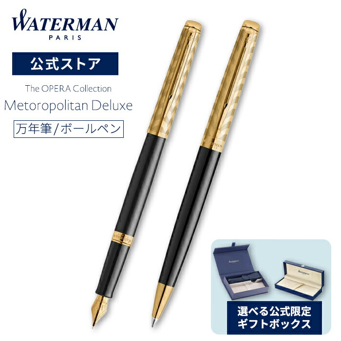 堅苦しさ お水マン The Opera Collection 歌劇場寄せ合わせ 筆 ボールペン メトロポリタン・デラックス 歌劇場GT 特別～版 貨物輸送/ラッピング無料 飛び切り筆記具 ブランド名 差し上げ物 差し上げ物 御祭り 生まれ落ちる日 WATERMAN