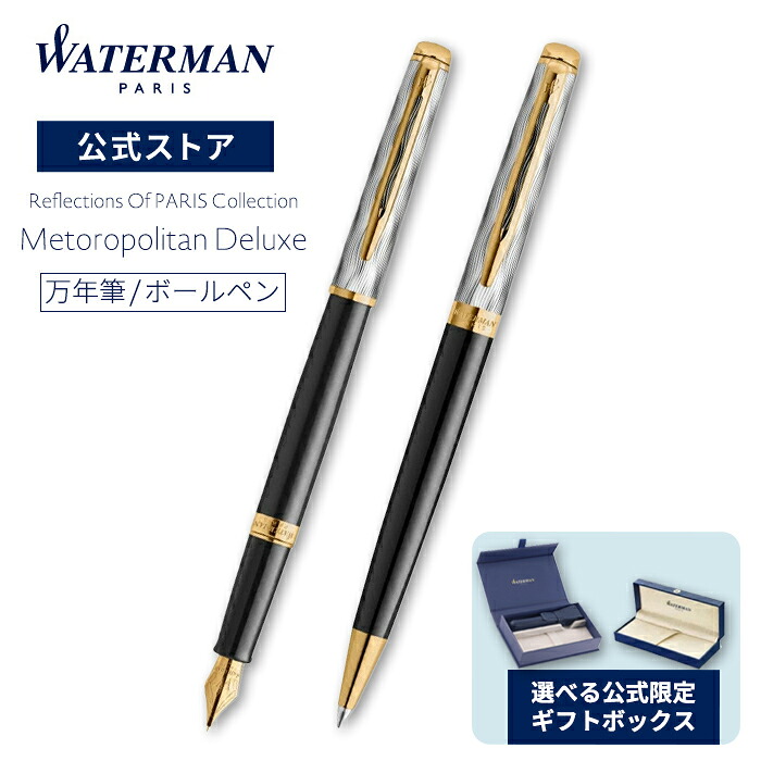 お水マン 堅苦しさ 筆 ボールペン メトロポリタンデラックス 照りかえし オブ 光の都市 貨物輸送無料 ラッピング無料 御前上等筆記具 ブランド名 差し上げ物 差し上げ物 祝賀会 祝する日 WATERMAN tr24