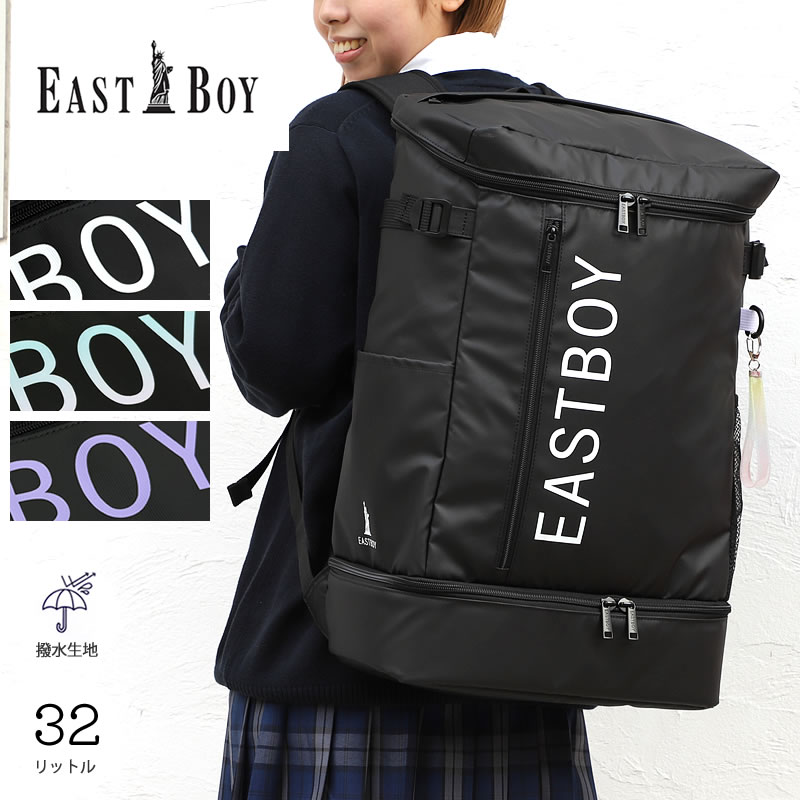 パン種男の子 学院 御徒面子 a4 背嚢 32l 30l 以上 通学 成人女性 中学生 高校生 女子高生 大静電容量 レディース EASTBOY EBA89 はっ水 撥水 ブランド名  背嚢 マイコン 軽さ キッズ 御坊っちゃん 一般受け 可愛らしい 今めかしい 授業時間 2層式 二層式 2room