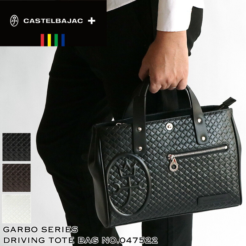 【楽天市場】カステルバジャック バッグ ゴルフ トートバッグ メンズ 本革 ブランド 小さめ ドライビングトートバッグ CASTELBAJAC