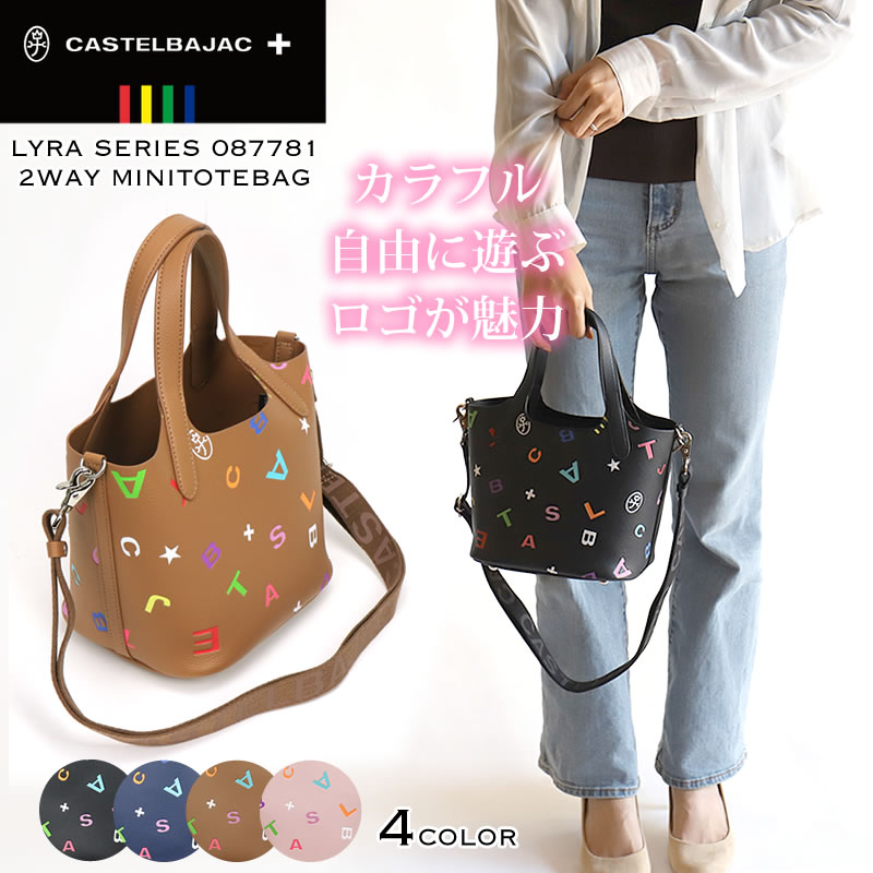 楽天市場】カステルバジャック SLDミニトート 000001 バック 鞄