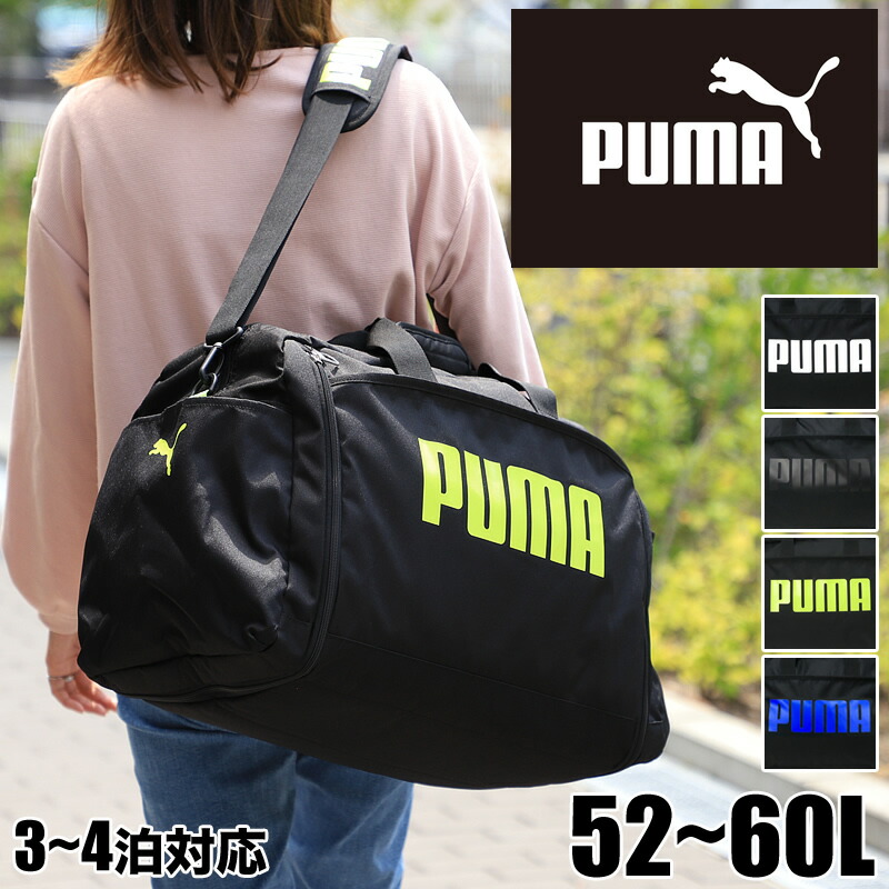 ピューマ ボストンバッグ 行楽 旅する メンズ レディース 大静電容量 PUMA  J20167 取りひろげる 52L 60L 小学生 中学生 高校生 お嬢さん お坊っちゃん 周遊 運動競技 ブランド名 愛くるしい 今めかしい 心地よい 一般受け 体育館 ショルダーバッグ 2WAY 部活 出張 下宿屋 2泊 3泊 4泊 林間授業時間 臨海授業時間