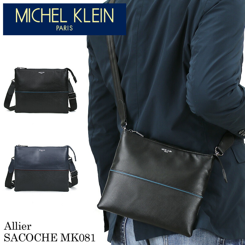 楽天市場 Michel Klein Paris ミッシェルクラン Allier アリエ サコッシュ ミニショルダーバッグ 斜め掛けバッグ クラッチバッグ 2way A5 普段使い デイリー ビジネス 旅行 トラベル メンズ カジュアル オシャレ ブランド 牛革 本革 レザー カバン かばん 鞄 バッグ人気