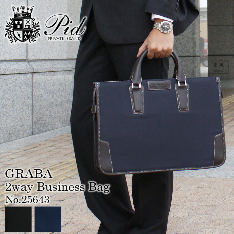 楽天市場】【ビジネスバッグ】PID GRABAシリーズ 2Way ビジネスバック