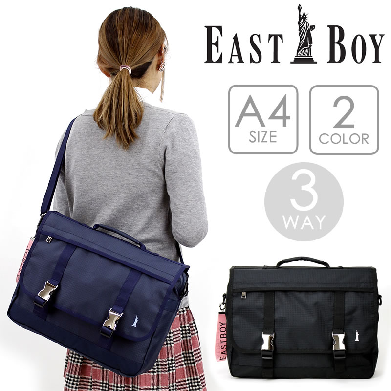 楽天市場 Eastboy スクール 3way Eba17 リュック ショルダーバッグ トートバッグ リュックサック レッスンバッグ 斜め掛け 塾 塾 バッグ お稽古 レッスン 通学カバン 通学 スクールバッグ 横型 学校 中学生 高校生 ブランド イーストボーイ 女子 女の子 レディース