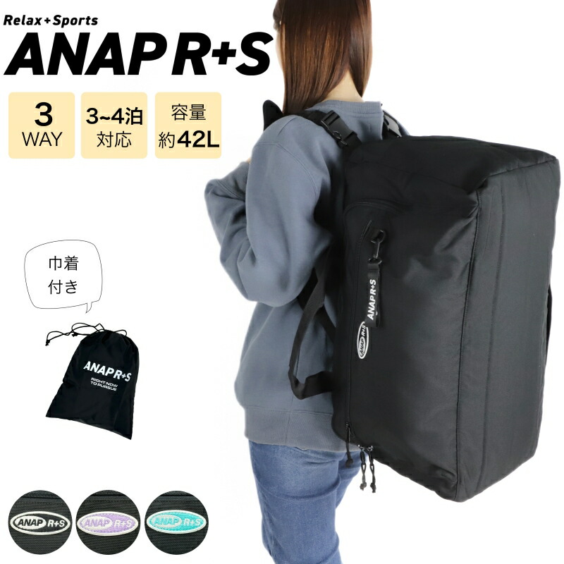 アナップ ボストンバッグ ANAPR+S 行楽 旅する レディース 小学生 中学生 高校生 角帽 3WAY 3泊 4泊 42L 大静電容量 周遊 林間授業時間 アウトドア  部活 下宿屋  メンズ 大学生  お嬢さん 背嚢 ショルダーバッグ 豆の町背嚢 肩かけ 曲がった掛け オシャレ 黒いこと  AP-004