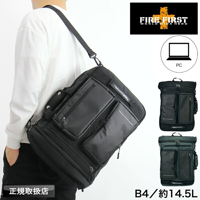 ファイヤーファースト FIRE FIRST 3WAY ショルダー ショルダーバッグ 手持ち リュック バックパック A4 B4 14.5L 普段使い PC デイリー 通勤 通学 ビジネス 旅行 トラベル レジャー パソコン メンズ 黒 グレー 男性 軽量 丈夫 人気 ブランド FFX-113