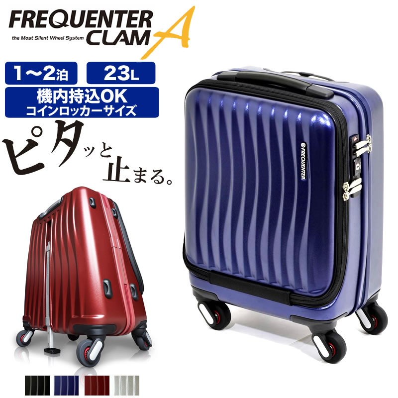 FREQUENTER フリクエンター スーツケース キャリーバッグ 23L 小型+