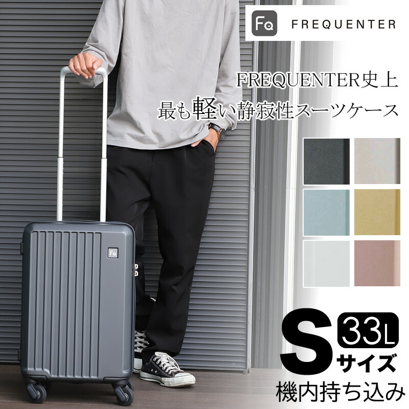 フリクエンター 旅行バッグ リエーヴェ リエーベ 機内持ち込み S大きさ 軽さ たわい無い 静音 FREQUENTER LIEVE 33L 機内持込 1-250 長閑やかさ性 4輪 旅する 一般受け 出張 商行為 周遊 TSA鍵を掛ける 1泊 2泊 3泊 メンズ レディース 愛くるしい 今めかしい 消臭 抗菌 エンドー鞄 LIEVE