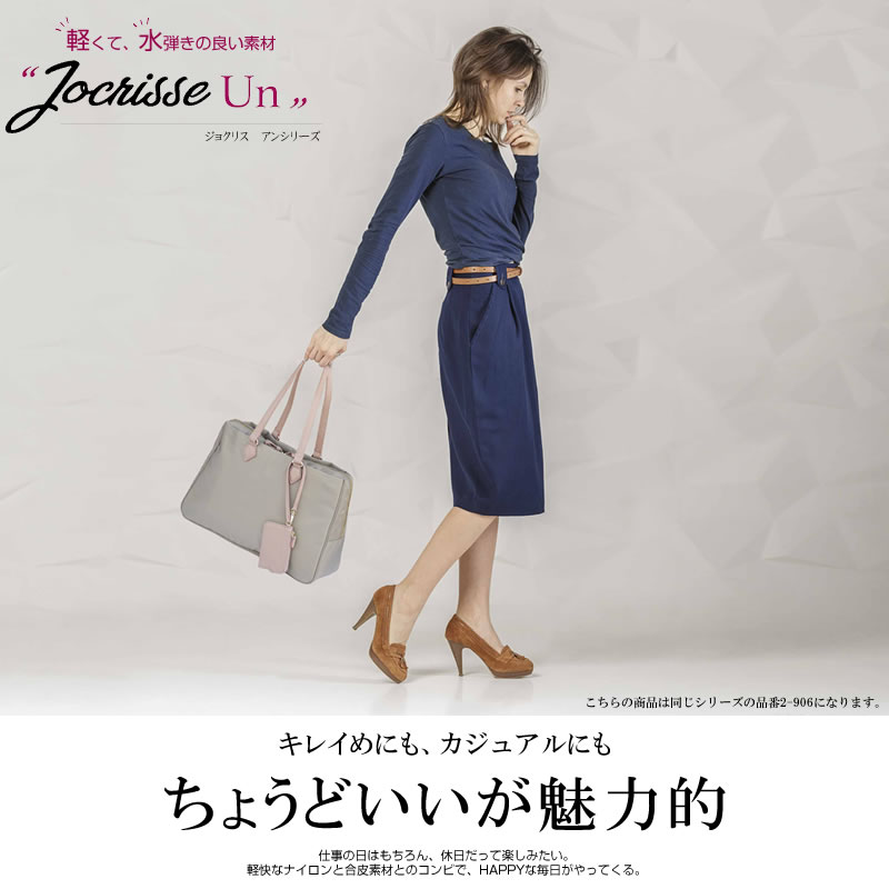 21年6月新入荷 Jocrisse Unシリーズ トートリュック ジョクリス アン 2 902 レディース ビジネスバッグ トートバッグ リュックサック 2way 軽量 ナイロン パソコン 自立 大容量 女性 横型 おしゃれ 多収納 トートバッグ 通勤 パソコン 軽い 仕事 営業 肩掛け 撥水