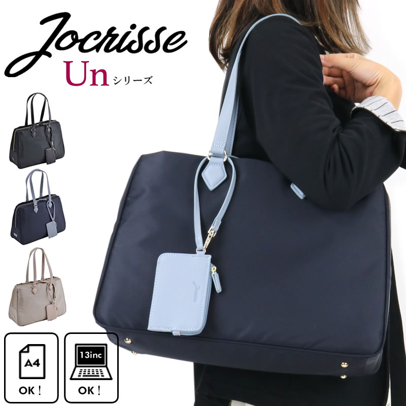 21年6月新入荷 Jocrisse Unシリーズ ボストンブリーフ ジョクリス アン 2 906 レディース ビジネスバッグ 軽量 ナイロン パソコン 自立 大容量 女性 横型 おしゃれ 多収納 トートバッグ 通勤 パソコン 軽い 仕事 営業 肩掛け 撥水 Andapt Com