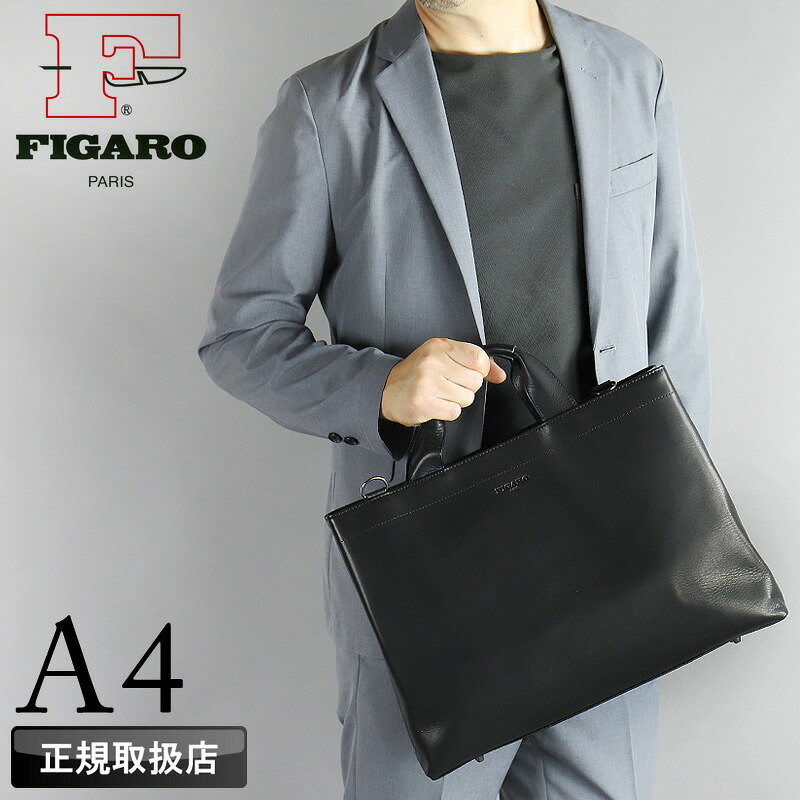 フィガロ バッグ ビジネスバッグ メンズ ブランド FIGARO ビス 17103 ブリーフケース トートバッグ ビジネストート 2WAY ショルダーバッグ A4 三方開き 牛革 本革 レザー 革 軽量 普段使い 通勤 ビジネス 出張 旅行 大容量 日本製 ビジカジ オシャレ 人気｜かばん専門ショップ　Water mode