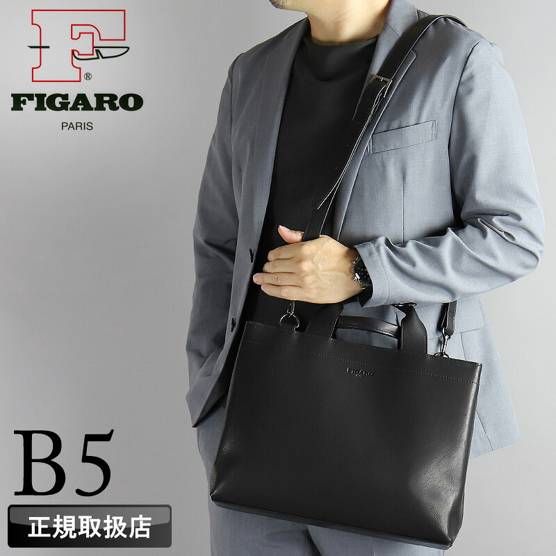 フィガロ バッグ ビジネスバッグ メンズ ブランド FIGARO ビス 17106 ブリーフケース トートバッグ ビジネストート 2WAY ショルダーバッグ B5 三方開き 牛革 本革 レザー 革 軽量 普段使い 通勤 ビジネス 出張 旅行 日本製 ビジカジ オシャレ 人気