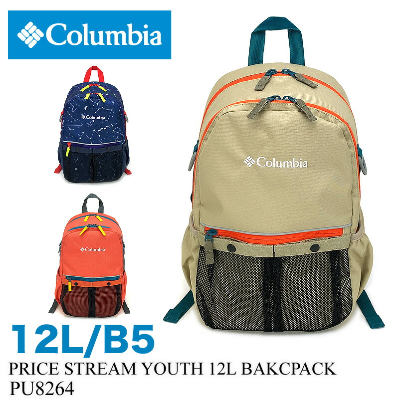 楽天市場 コロンビア プライスストリームユース 12lバックパック Columbia Price Stream Youth 12l Backpack リュックサック Pu64 リュック キッズ ジュニア 子供 リフレクター 遠足 通園 保育園 12l B5 アウトドア キャンプ ブランド 男の子 女の子 かばん専門