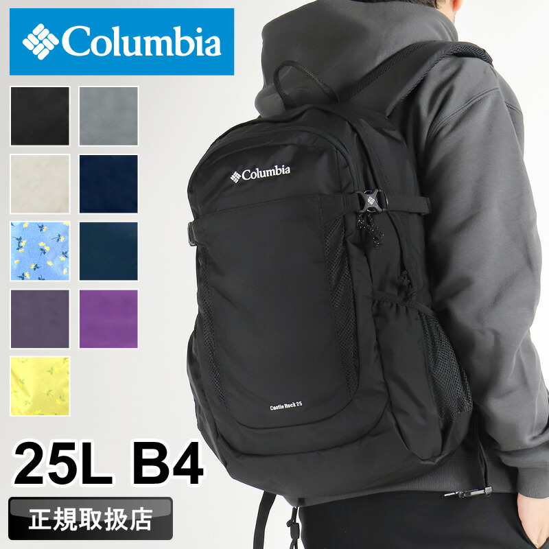 コロンビア 背嚢 メンズ 大電気容量 背嚢 Columbia CASTLE ROCK 25L BACKPACK2 キャッスルロック25Lうしろ側容器に並べる2 PU8662 デイパック アウトドア 余暇 通い 通学 旅する レインカバー付き添い人 撥水 オムニシールド B4 レディース 男女兼用 ブランド名 定番 一般受け